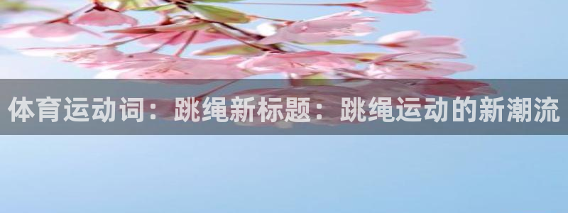杏耀平台注册